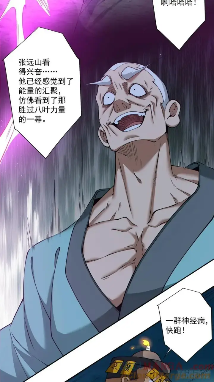 漫画《我的徒弟都是大反派》第三百六十五回第7张图
