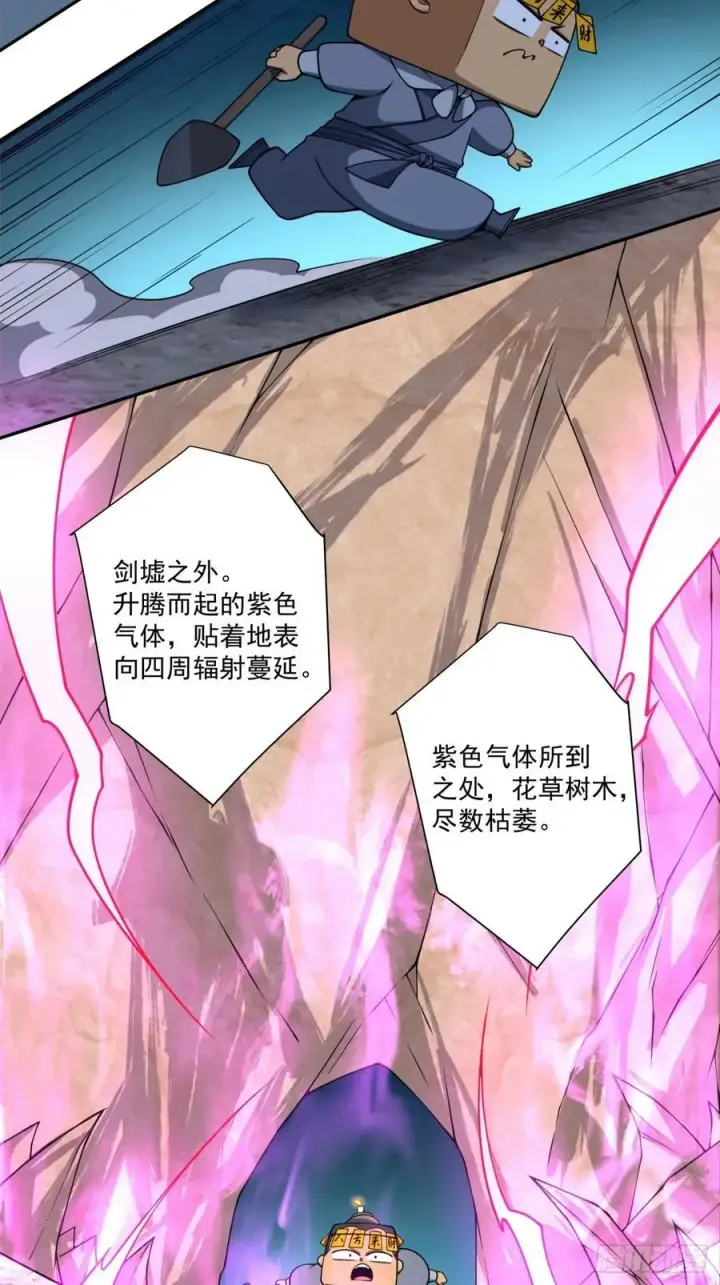 漫画《我的徒弟都是大反派》第三百六十五回第8张图