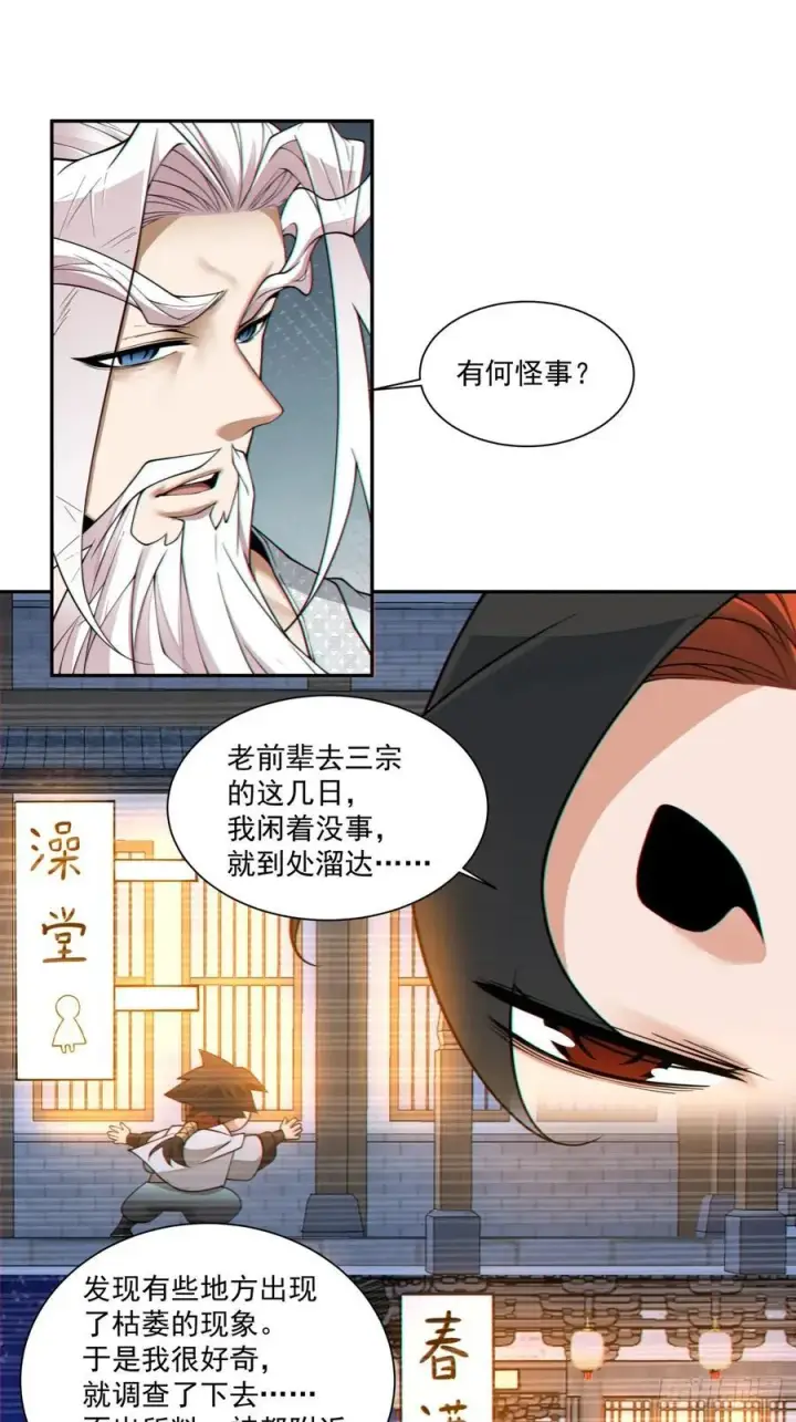 漫画《我的徒弟都是大反派》第三百六十六回第10张图