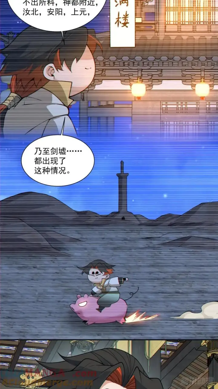 漫画《我的徒弟都是大反派》第三百六十六回第11张图