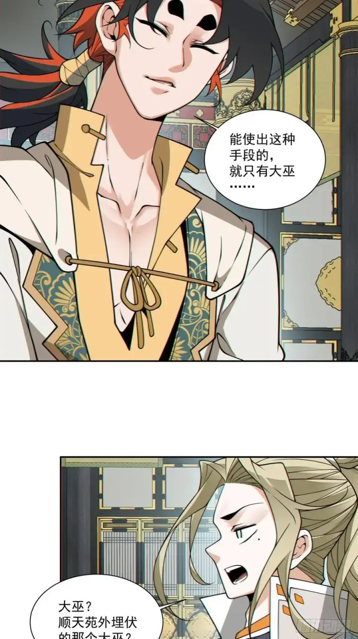 漫画《我的徒弟都是大反派》第三百六十六回第12张图