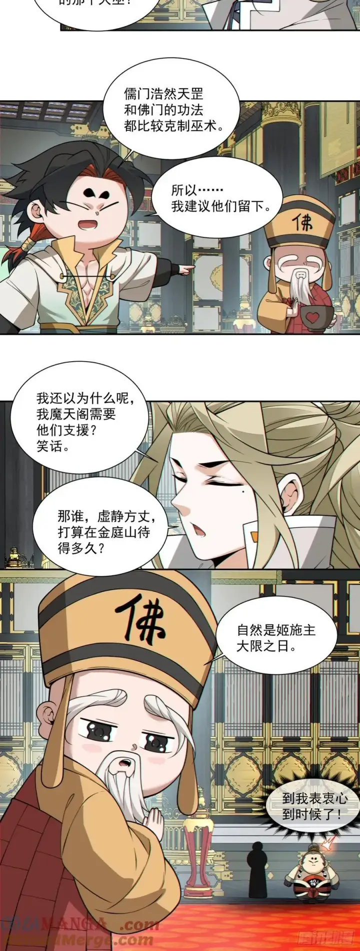 漫画《我的徒弟都是大反派》第三百六十六回第13张图