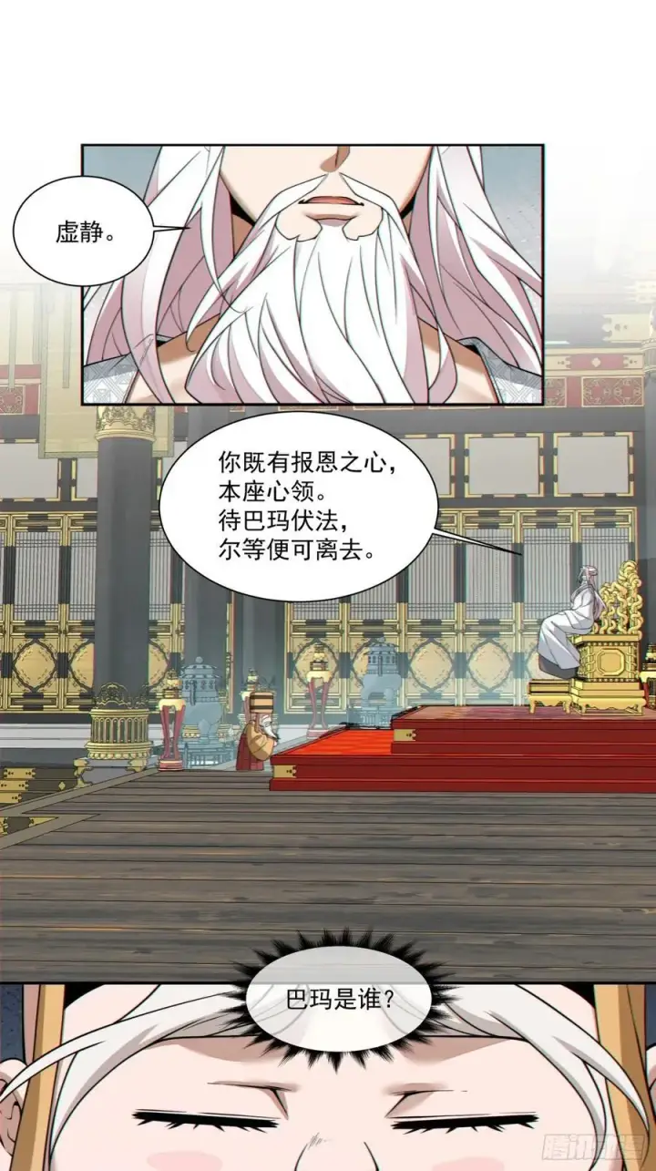 漫画《我的徒弟都是大反派》第三百六十六回第14张图