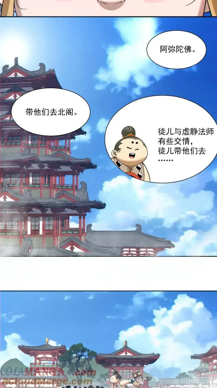 漫画《我的徒弟都是大反派》第三百六十六回第15张图