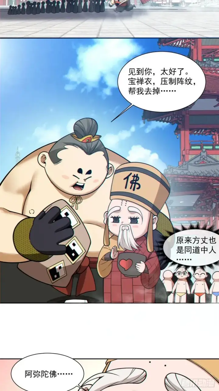 漫画《我的徒弟都是大反派》第三百六十六回第16张图