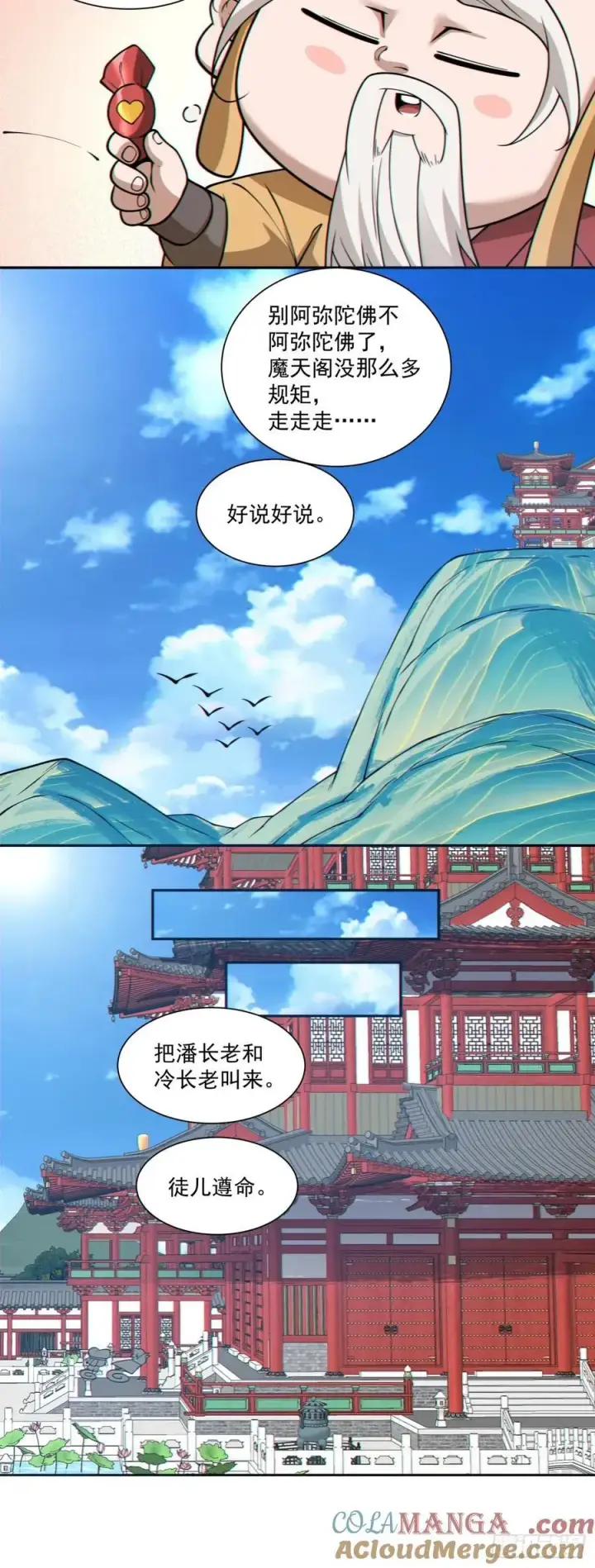 漫画《我的徒弟都是大反派》第三百六十六回第17张图