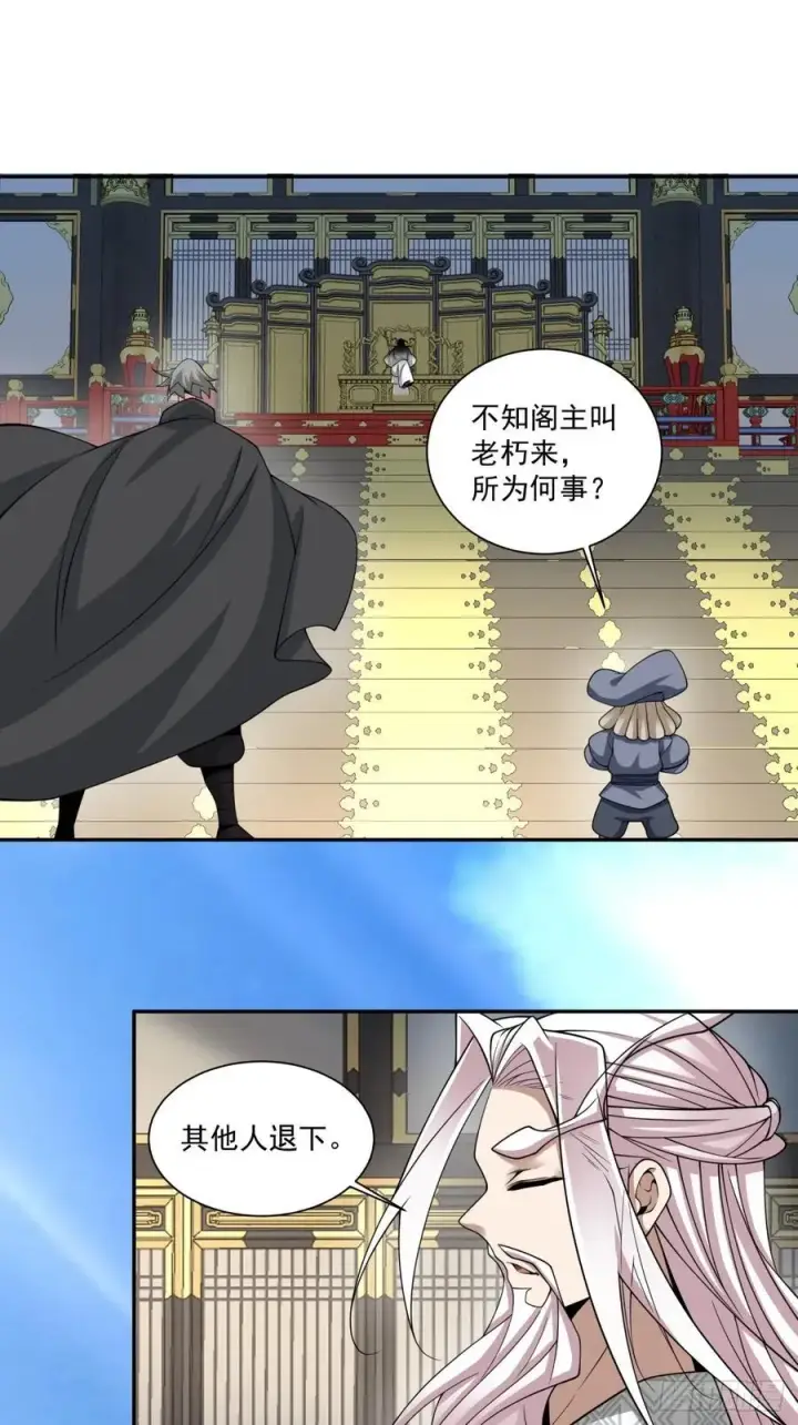 漫画《我的徒弟都是大反派》第三百六十六回第18张图