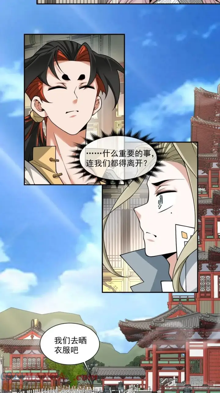 漫画《我的徒弟都是大反派》第三百六十六回第19张图