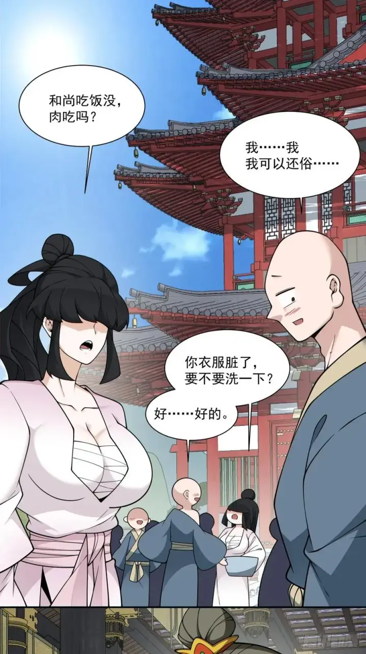 漫画《我的徒弟都是大反派》第三百六十六回第2张图