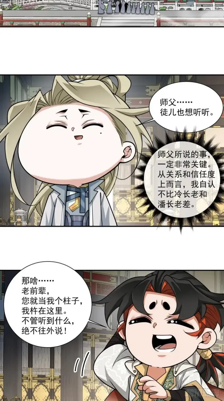 漫画《我的徒弟都是大反派》第三百六十六回第20张图