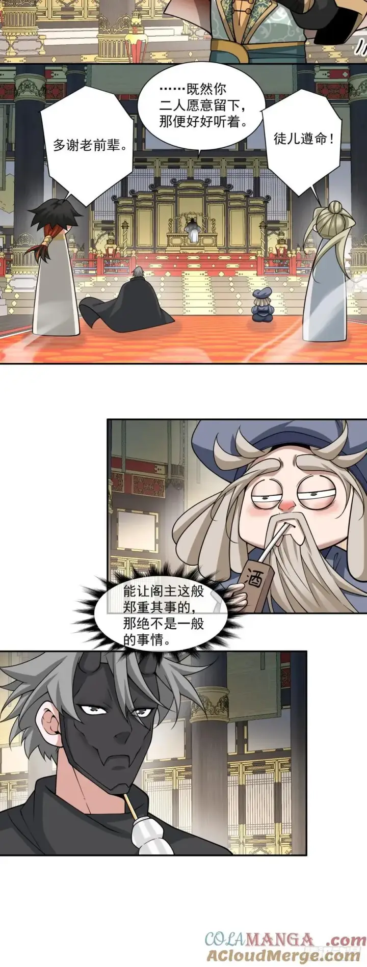 漫画《我的徒弟都是大反派》第三百六十六回第21张图