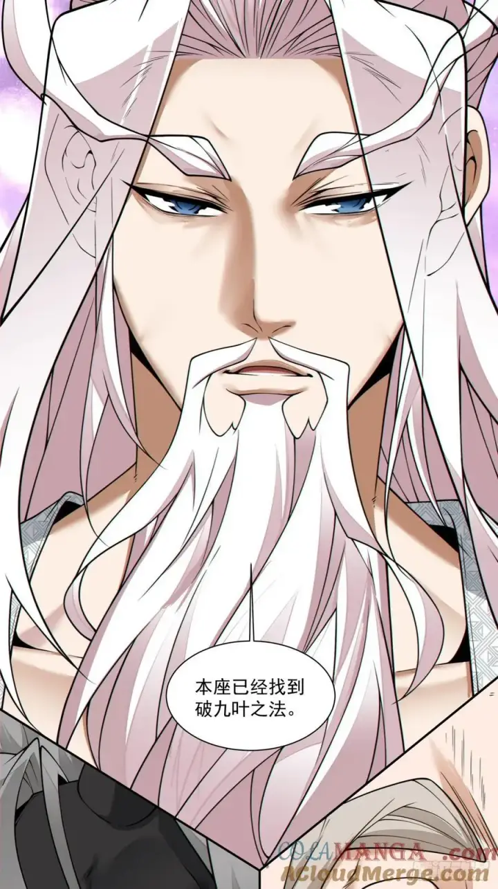 漫画《我的徒弟都是大反派》第三百六十六回第23张图