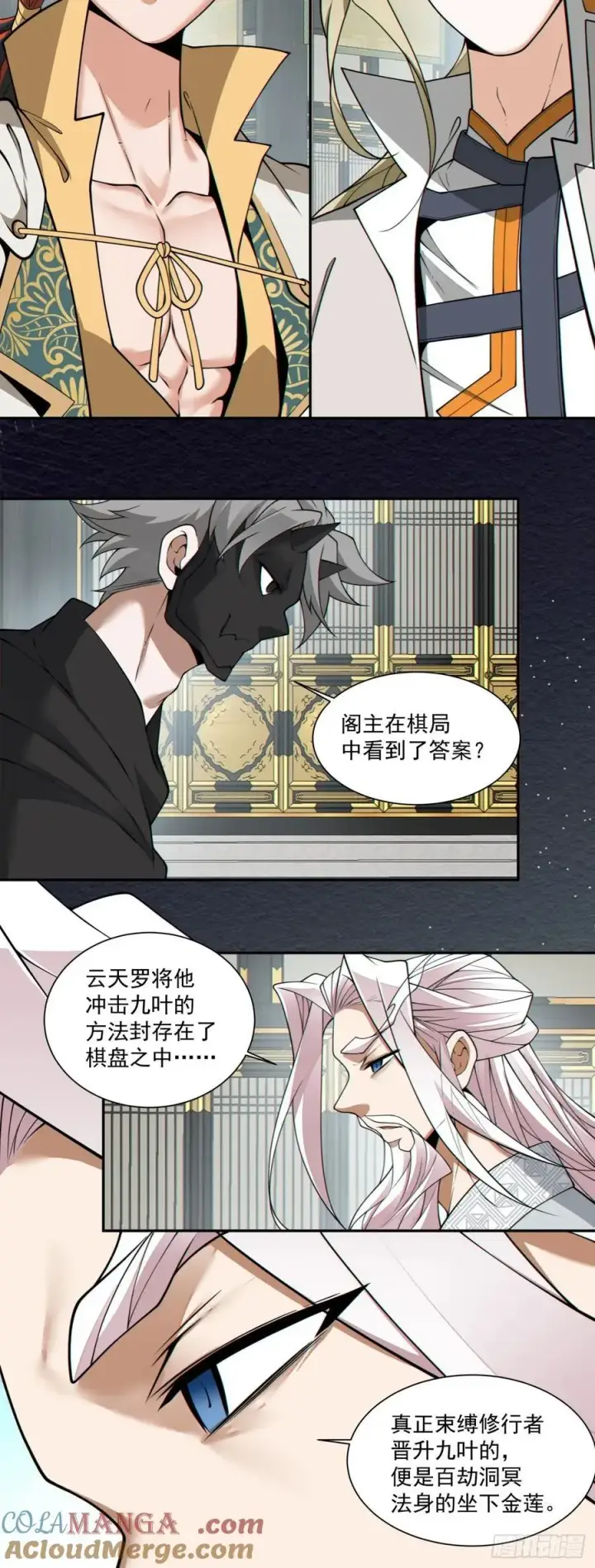 漫画《我的徒弟都是大反派》第三百六十六回第25张图