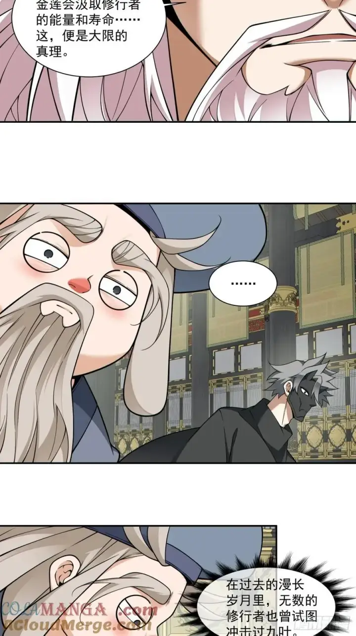 漫画《我的徒弟都是大反派》第三百六十六回第27张图