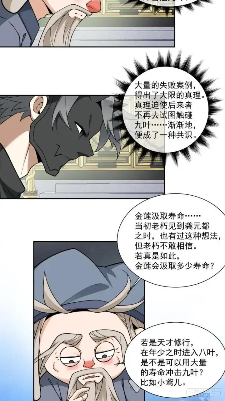 漫画《我的徒弟都是大反派》第三百六十六回第28张图