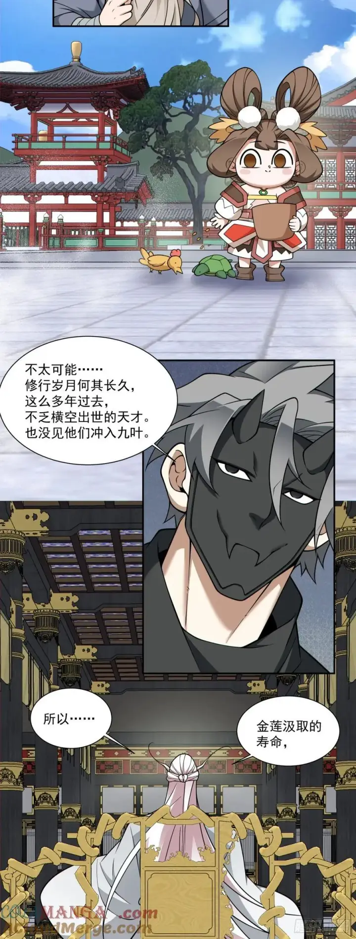 漫画《我的徒弟都是大反派》第三百六十六回第29张图