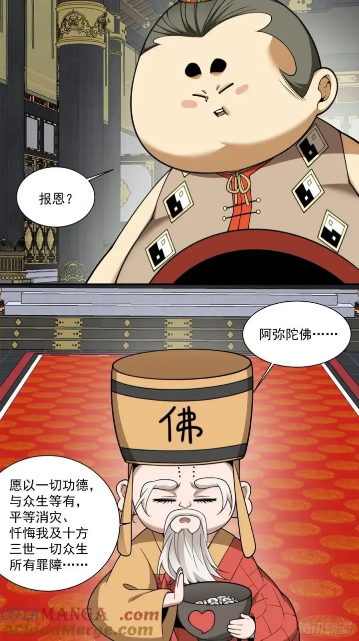 漫画《我的徒弟都是大反派》第三百六十六回第3张图