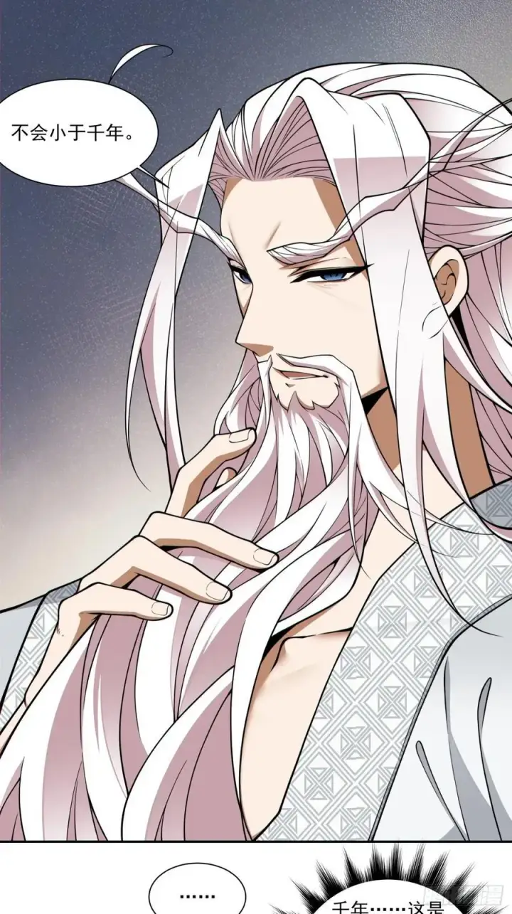 漫画《我的徒弟都是大反派》第三百六十六回第30张图