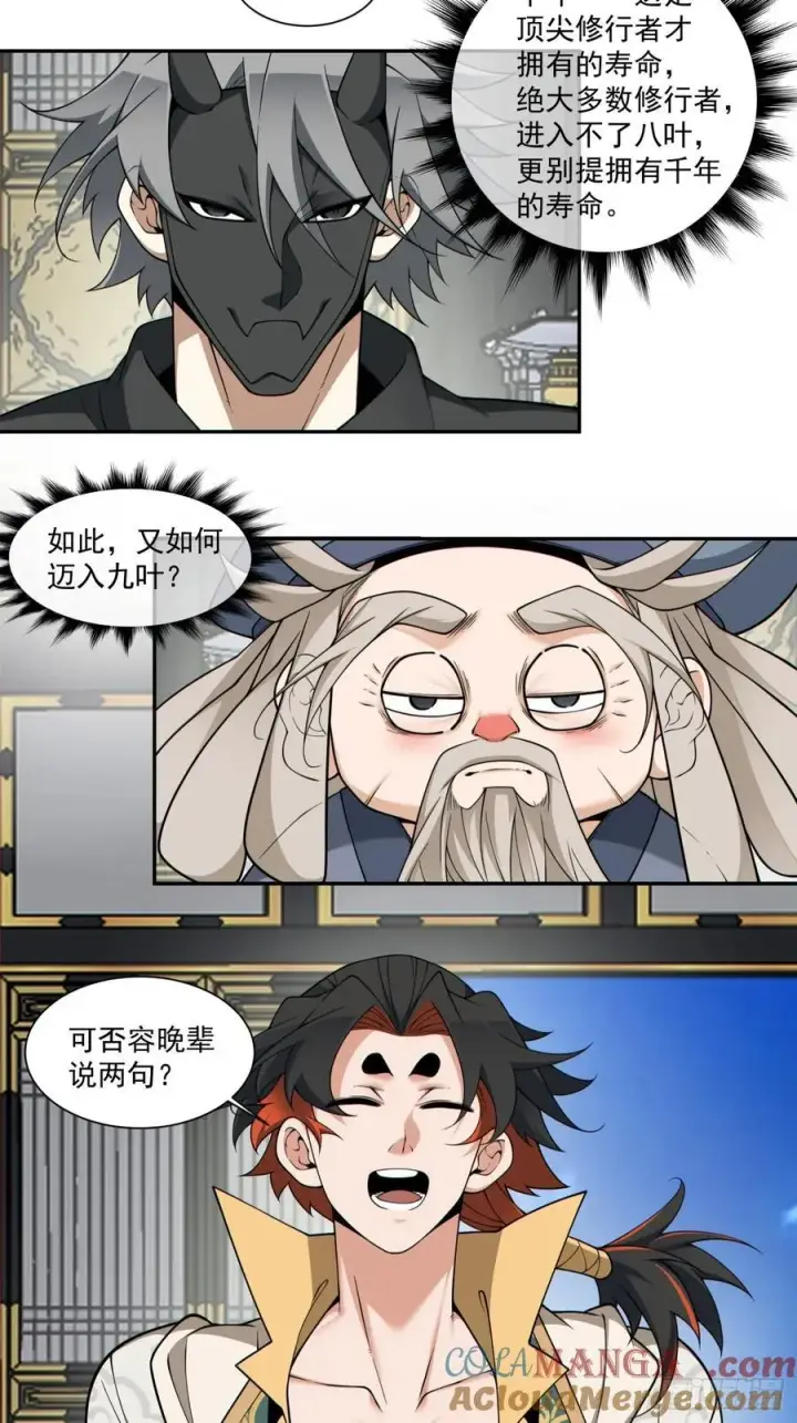 漫画《我的徒弟都是大反派》第三百六十六回第31张图