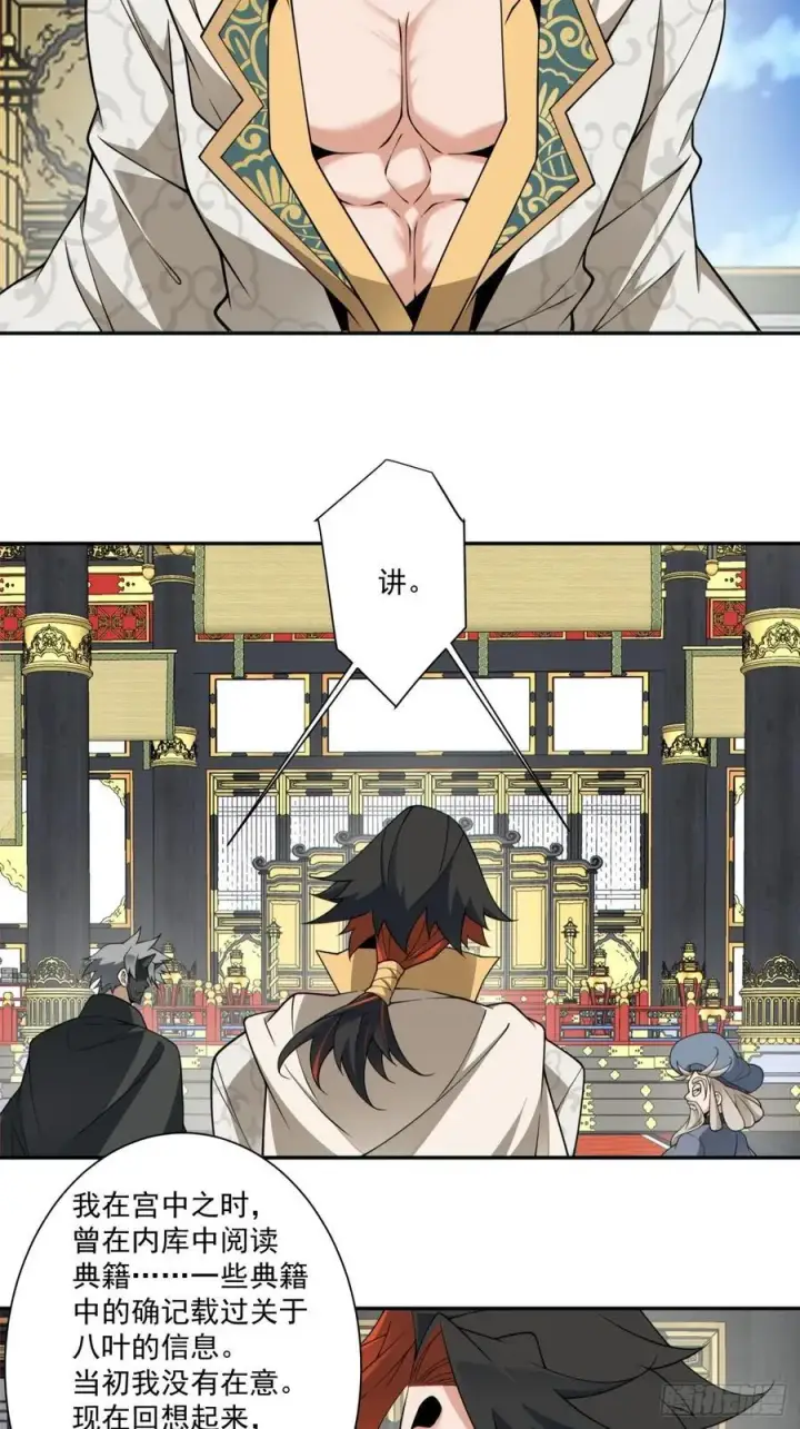 漫画《我的徒弟都是大反派》第三百六十六回第32张图