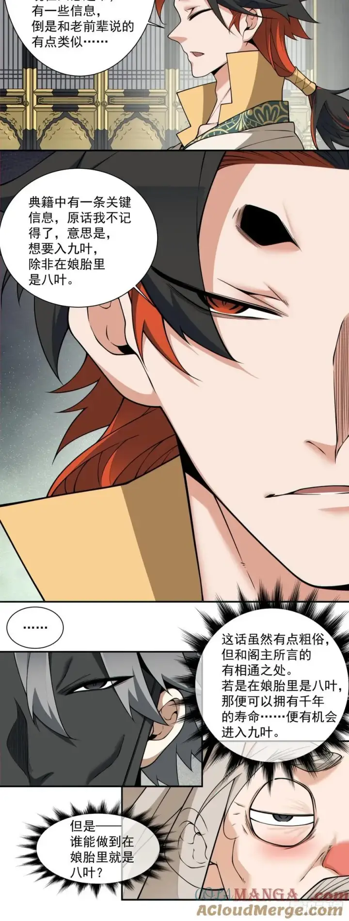 漫画《我的徒弟都是大反派》第三百六十六回第33张图