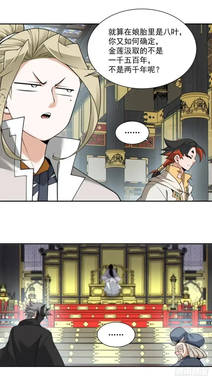 漫画《我的徒弟都是大反派》第三百六十六回第34张图