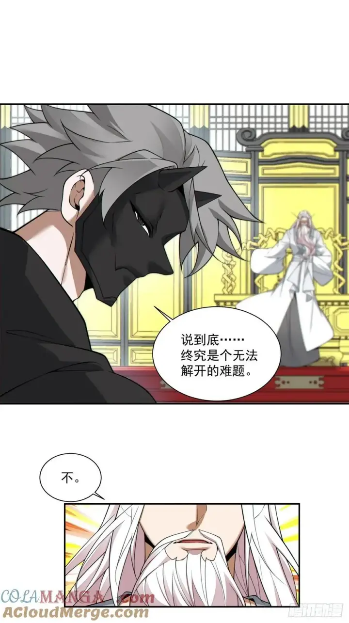 漫画《我的徒弟都是大反派》第三百六十六回第35张图