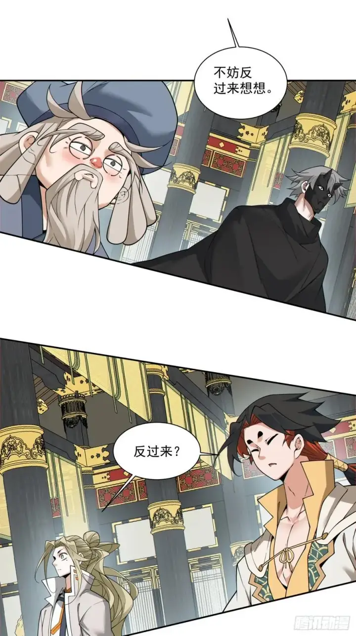 漫画《我的徒弟都是大反派》第三百六十六回第36张图