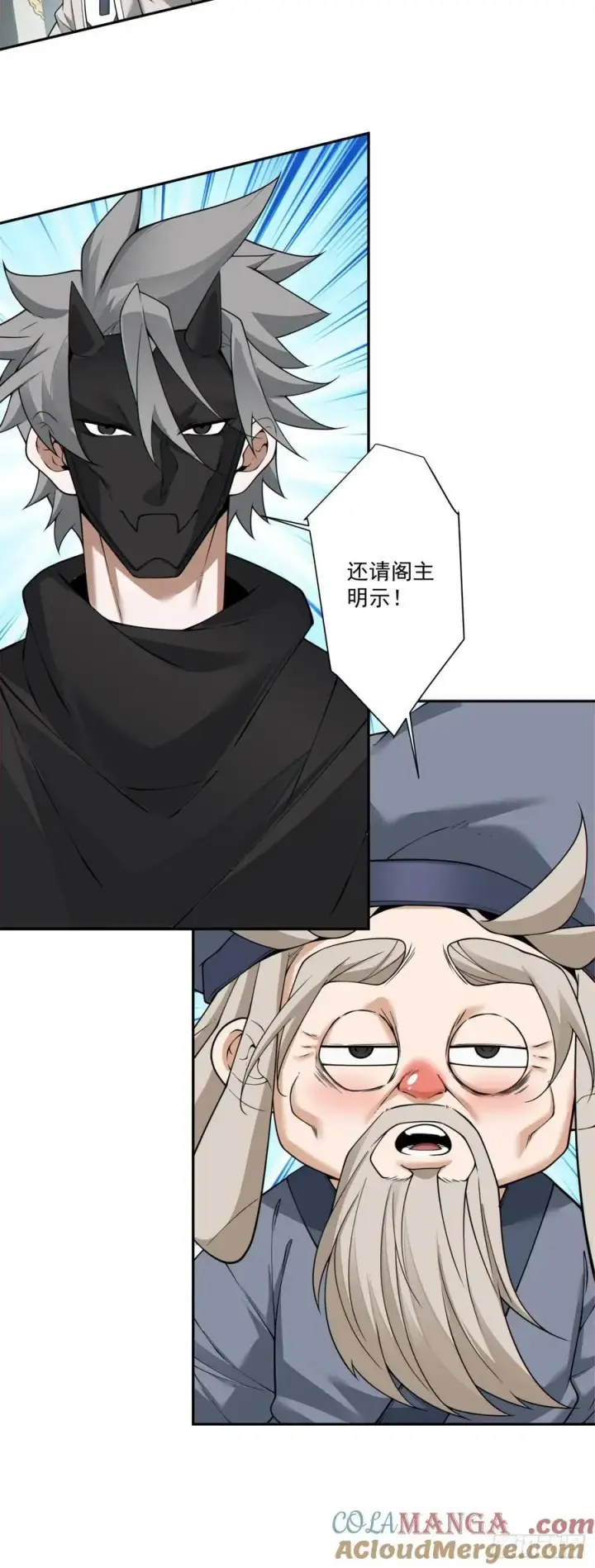 漫画《我的徒弟都是大反派》第三百六十六回第37张图