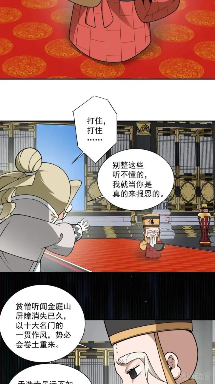 漫画《我的徒弟都是大反派》第三百六十六回第4张图