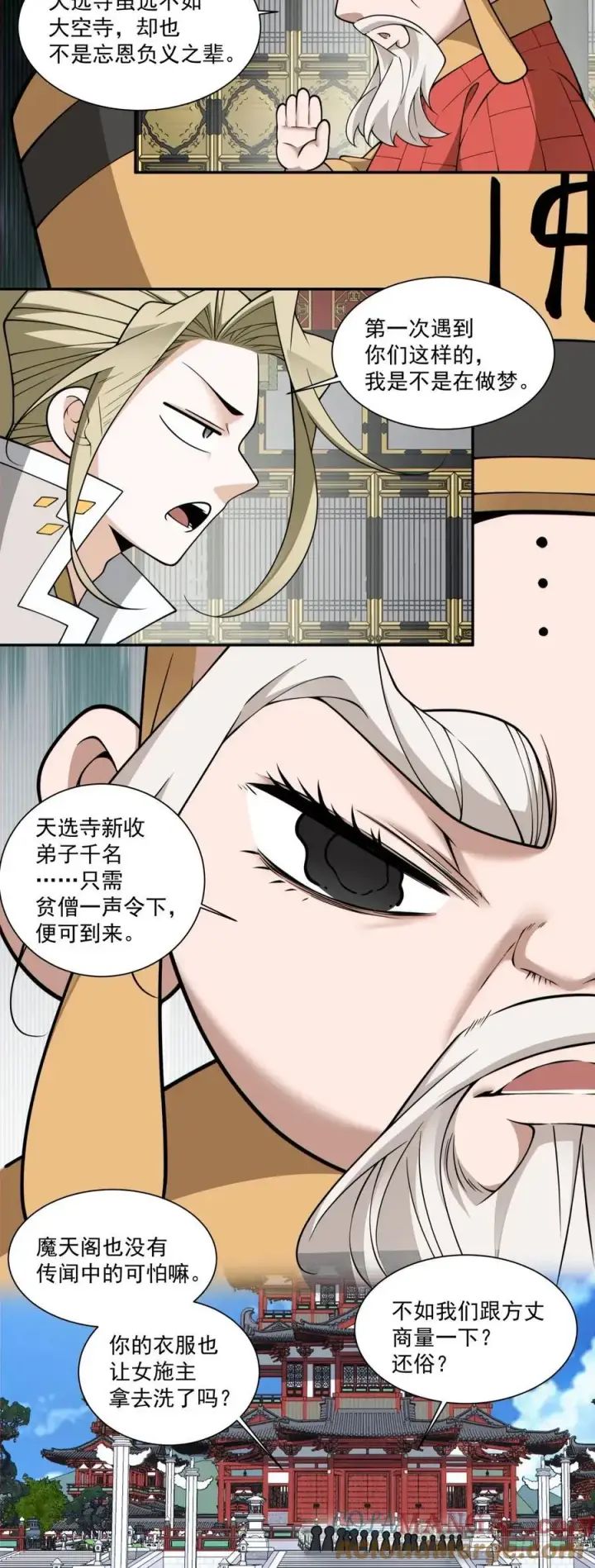 漫画《我的徒弟都是大反派》第三百六十六回第5张图