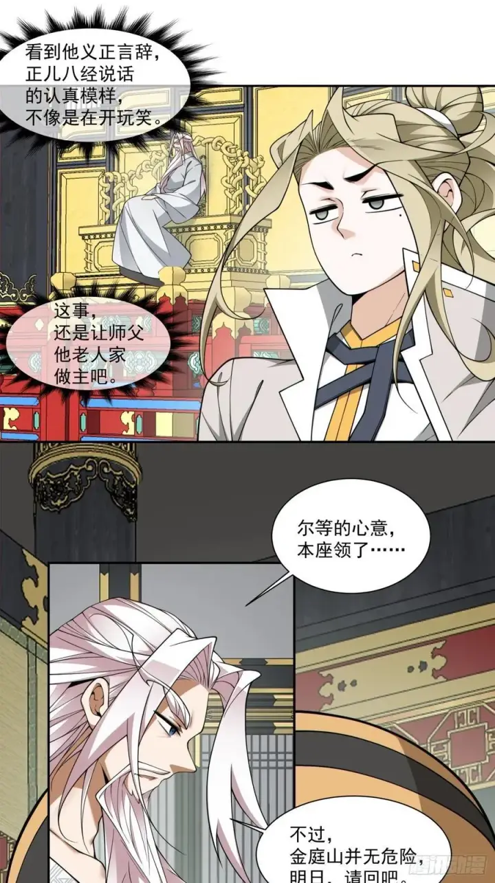 漫画《我的徒弟都是大反派》第三百六十六回第6张图