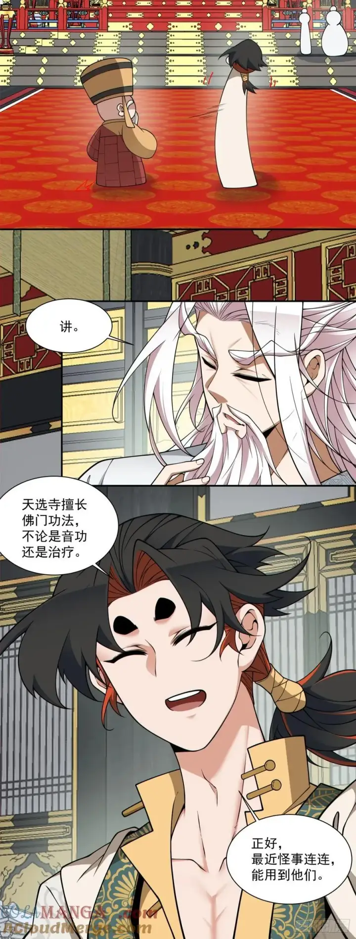 漫画《我的徒弟都是大反派》第三百六十六回第9张图