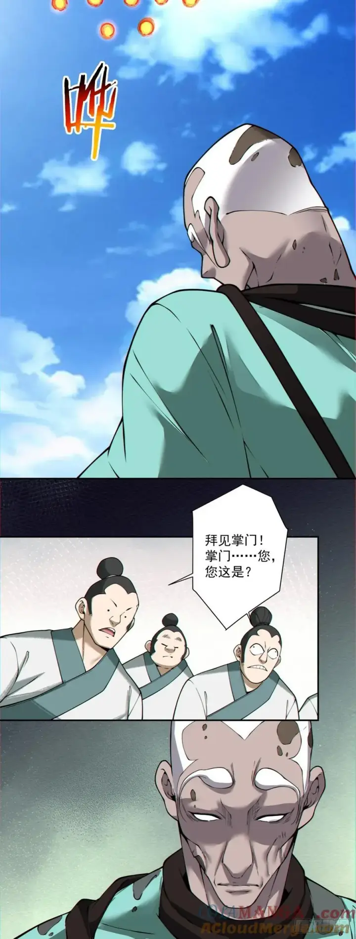 漫画《我的徒弟都是大反派》第三百六十七回第13张图