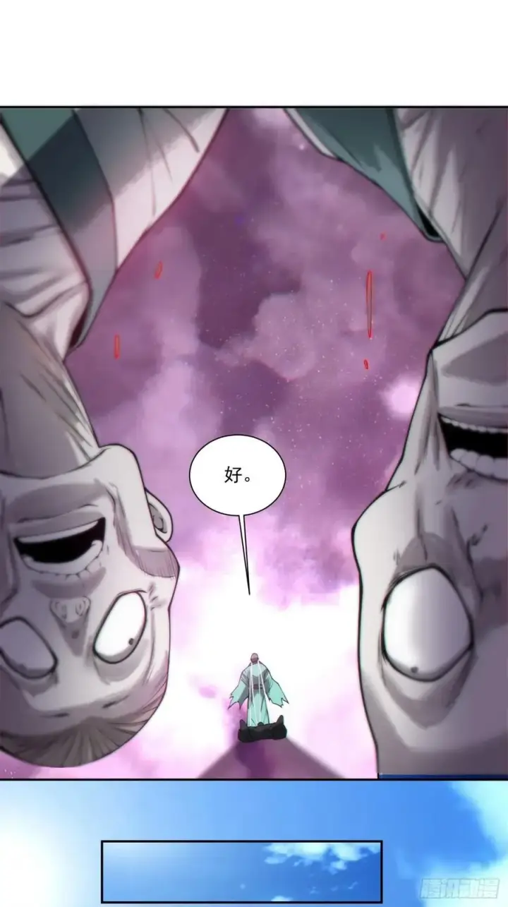 漫画《我的徒弟都是大反派》第三百六十七回第18张图
