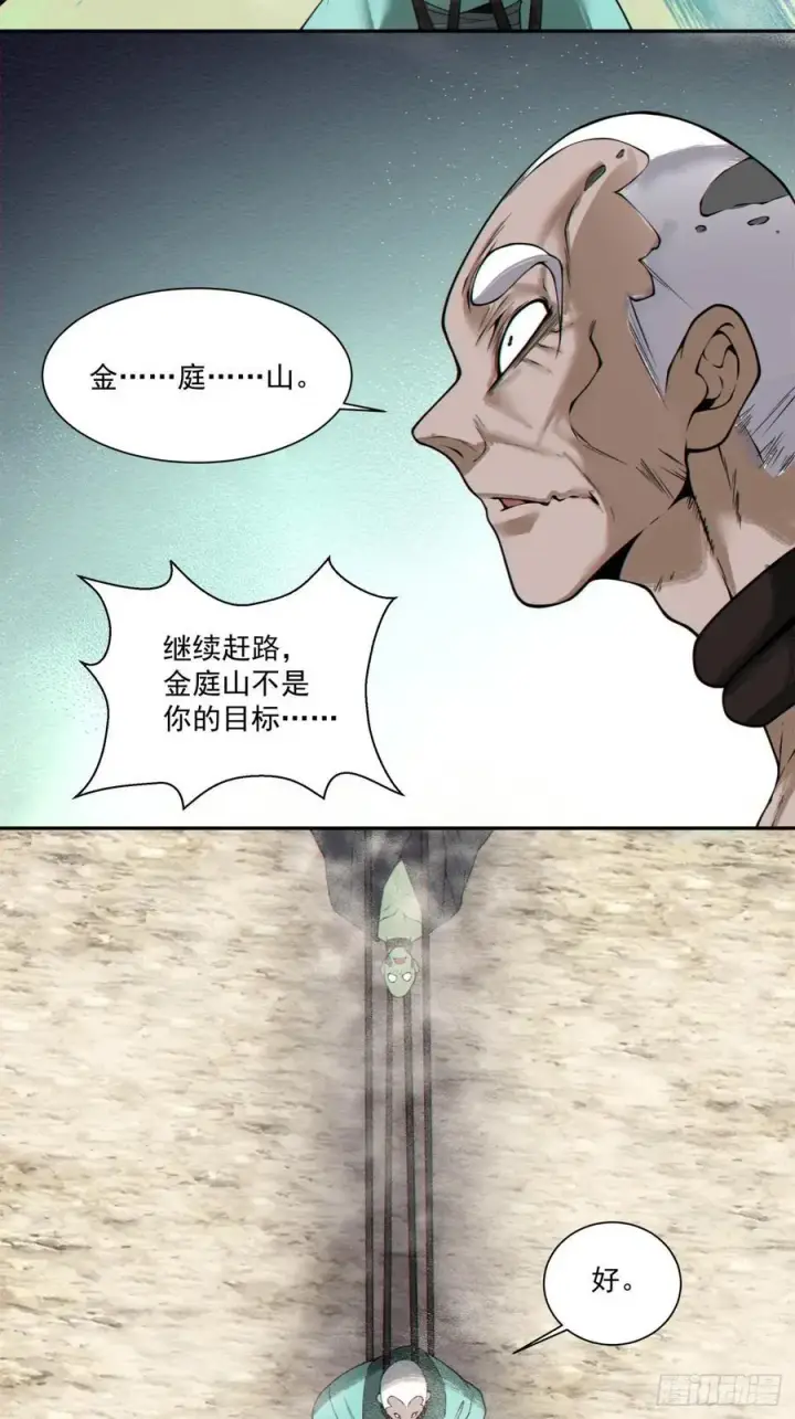 漫画《我的徒弟都是大反派》第三百六十七回第20张图