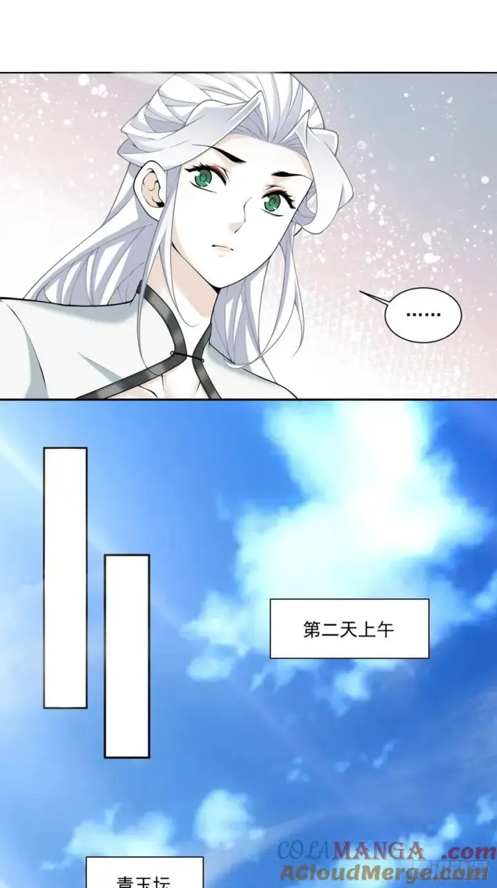漫画《我的徒弟都是大反派》第三百六十七回第23张图
