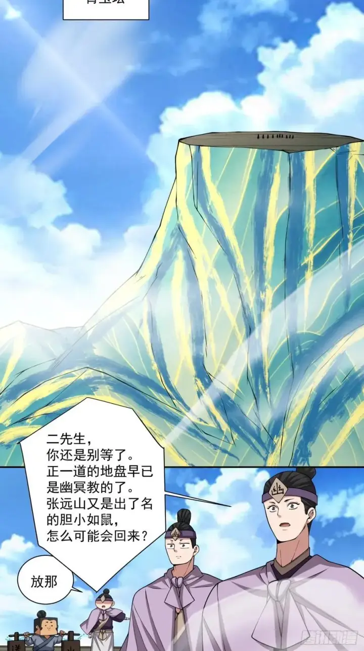 漫画《我的徒弟都是大反派》第三百六十七回第24张图