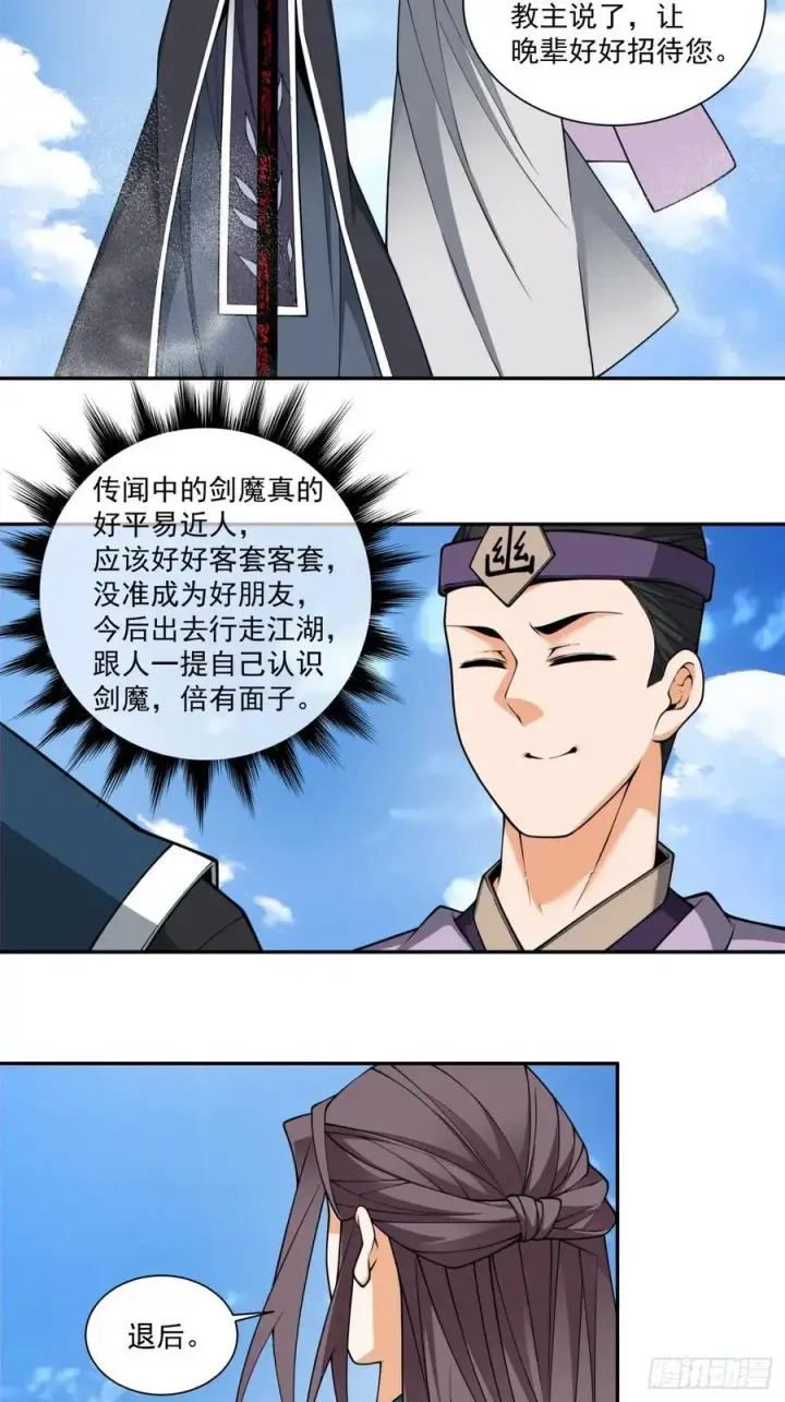 漫画《我的徒弟都是大反派》第三百六十七回第28张图