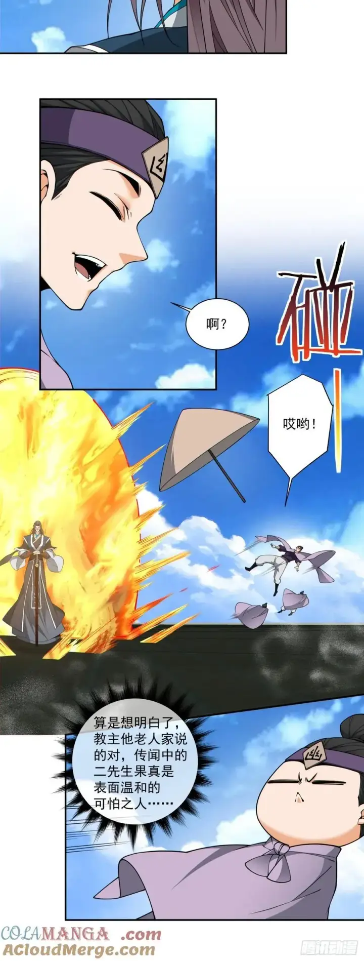 漫画《我的徒弟都是大反派》第三百六十七回第29张图