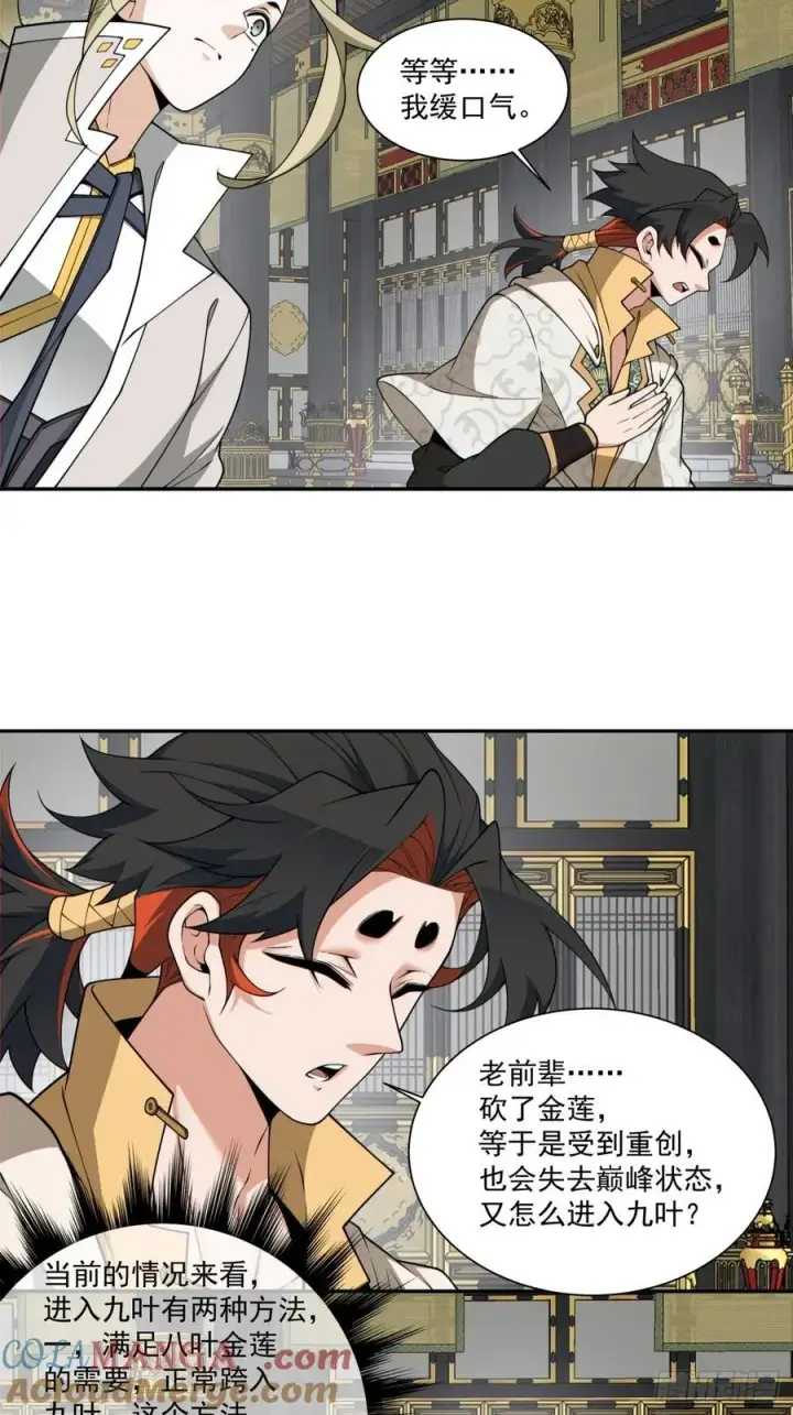 漫画《我的徒弟都是大反派》第三百六十七回第3张图