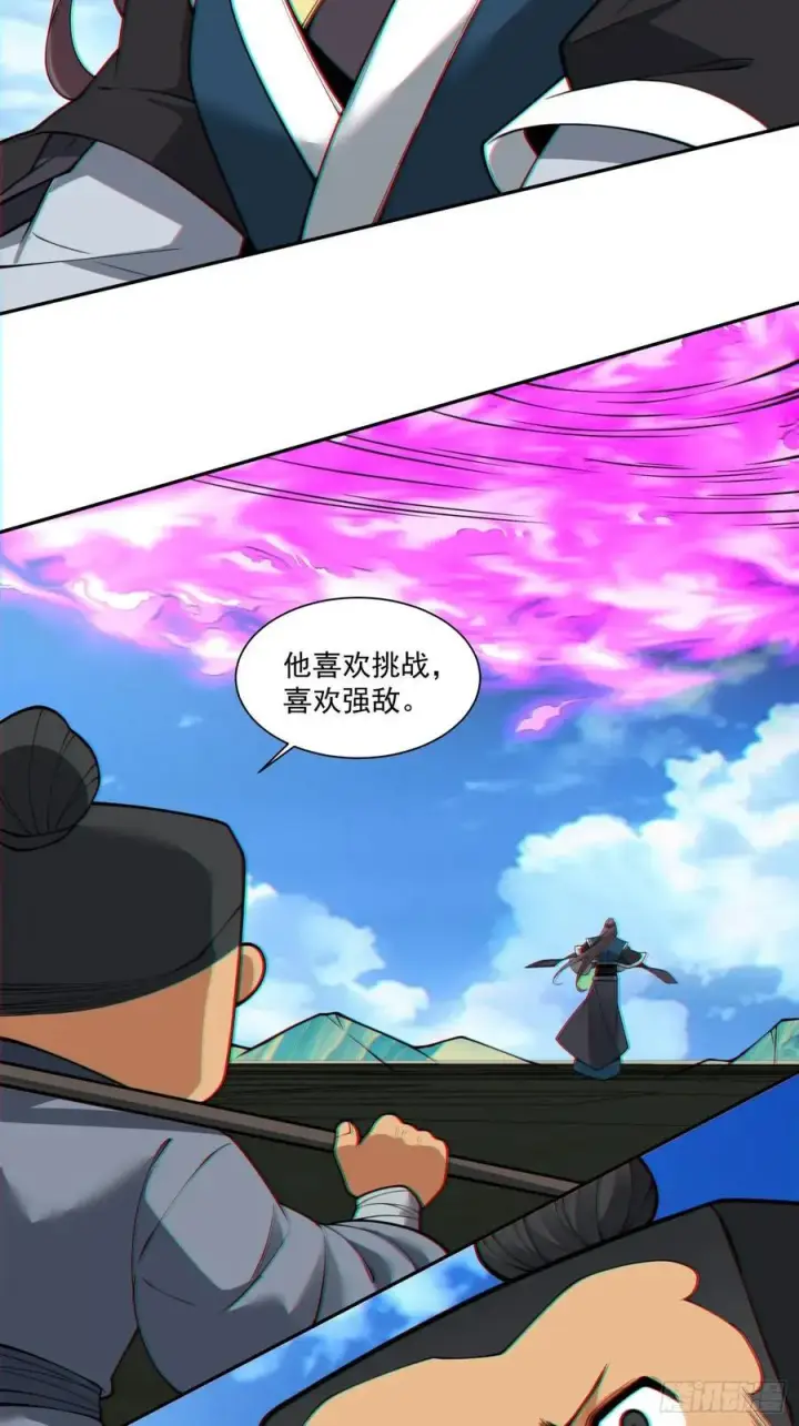 漫画《我的徒弟都是大反派》第三百六十七回第32张图