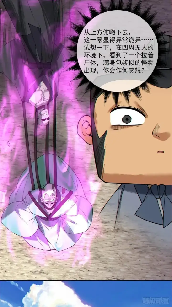 漫画《我的徒弟都是大反派》第三百六十七回第34张图