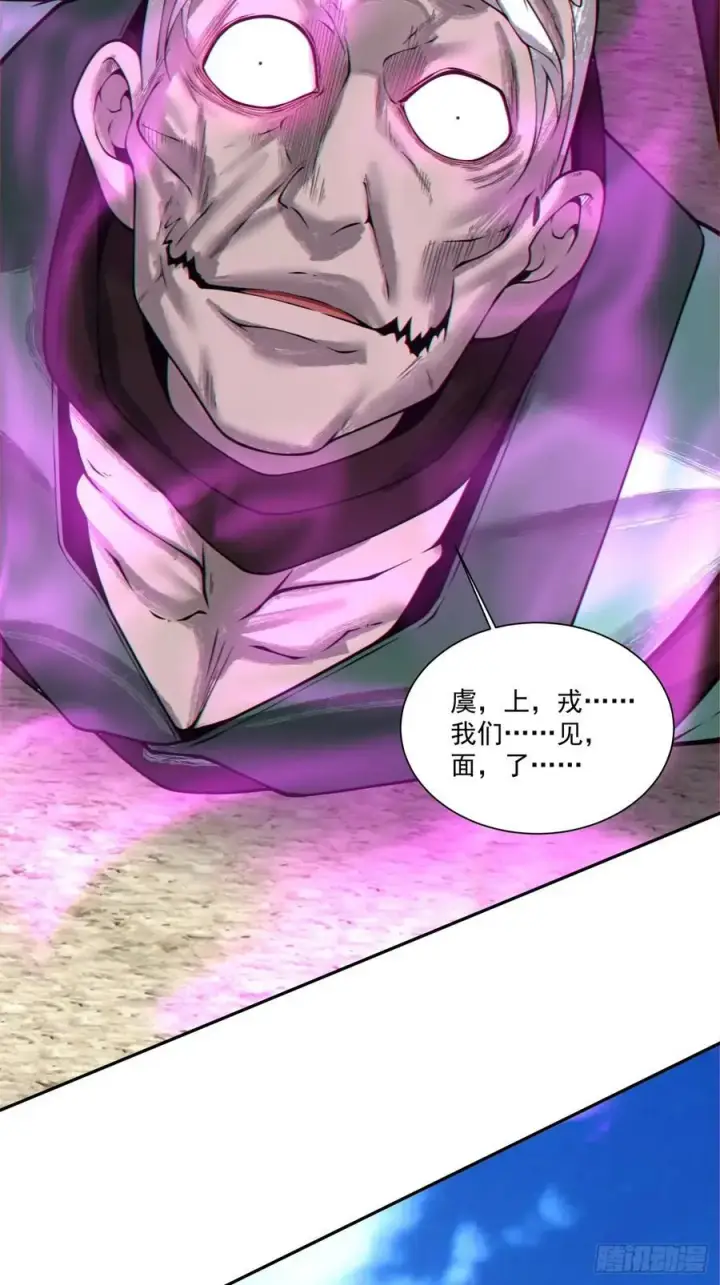 漫画《我的徒弟都是大反派》第三百六十七回第36张图
