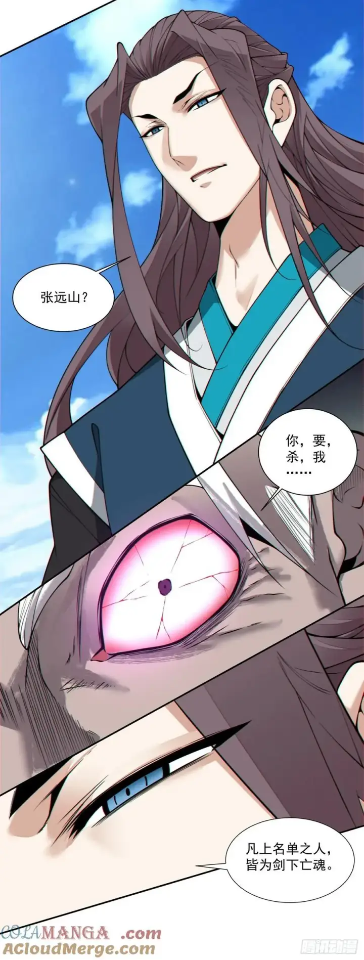 漫画《我的徒弟都是大反派》第三百六十七回第37张图