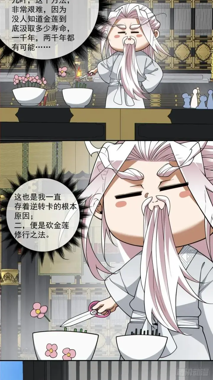 漫画《我的徒弟都是大反派》第三百六十七回第4张图