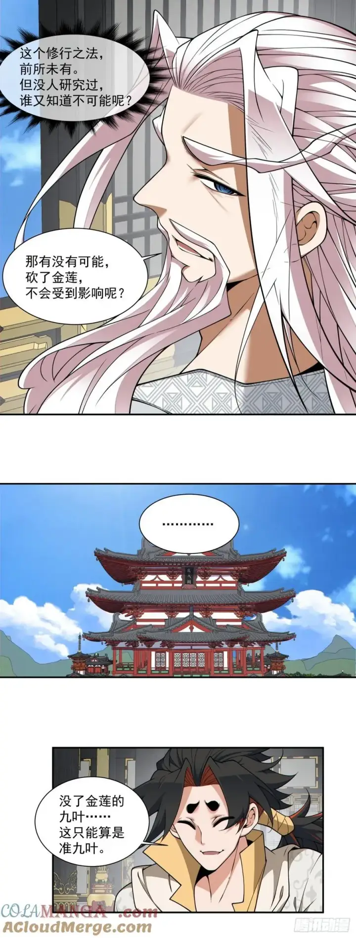 漫画《我的徒弟都是大反派》第三百六十七回第5张图