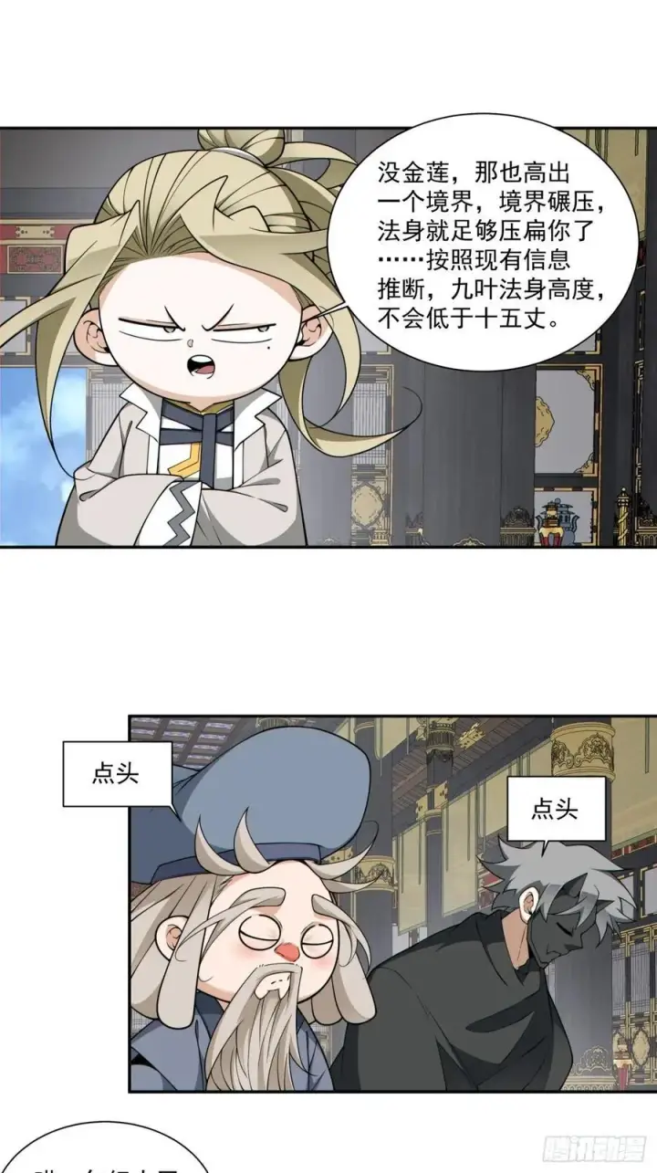 漫画《我的徒弟都是大反派》第三百六十七回第6张图