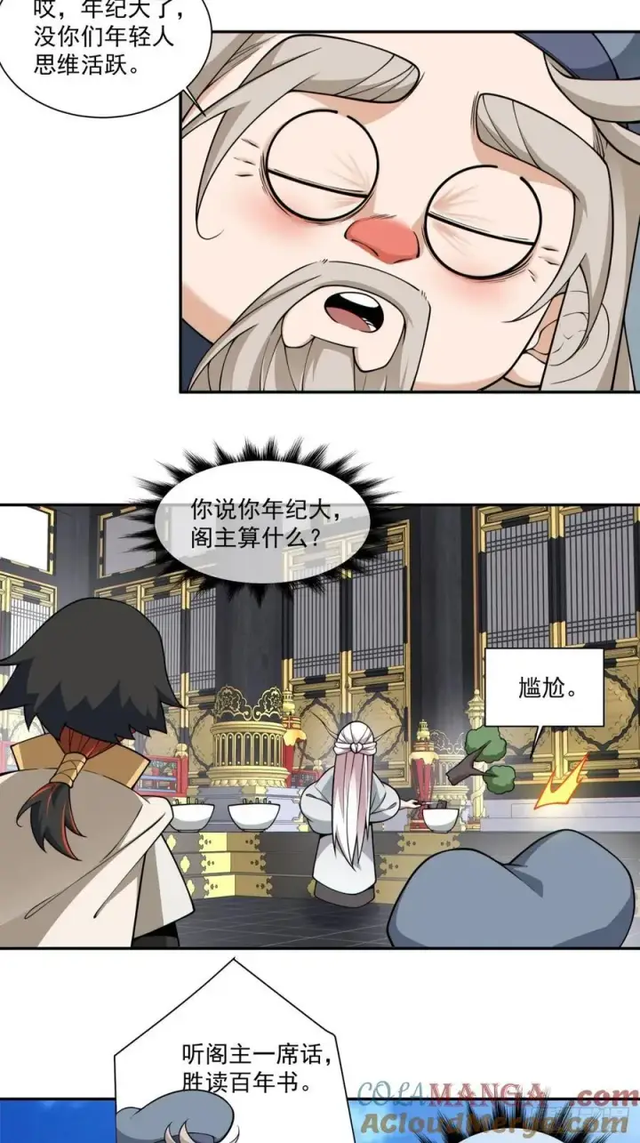 漫画《我的徒弟都是大反派》第三百六十七回第7张图