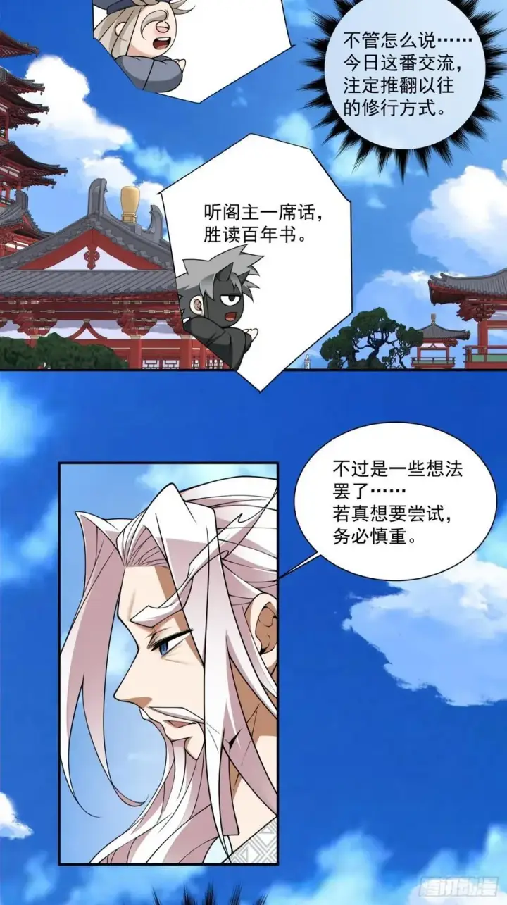 漫画《我的徒弟都是大反派》第三百六十七回第8张图